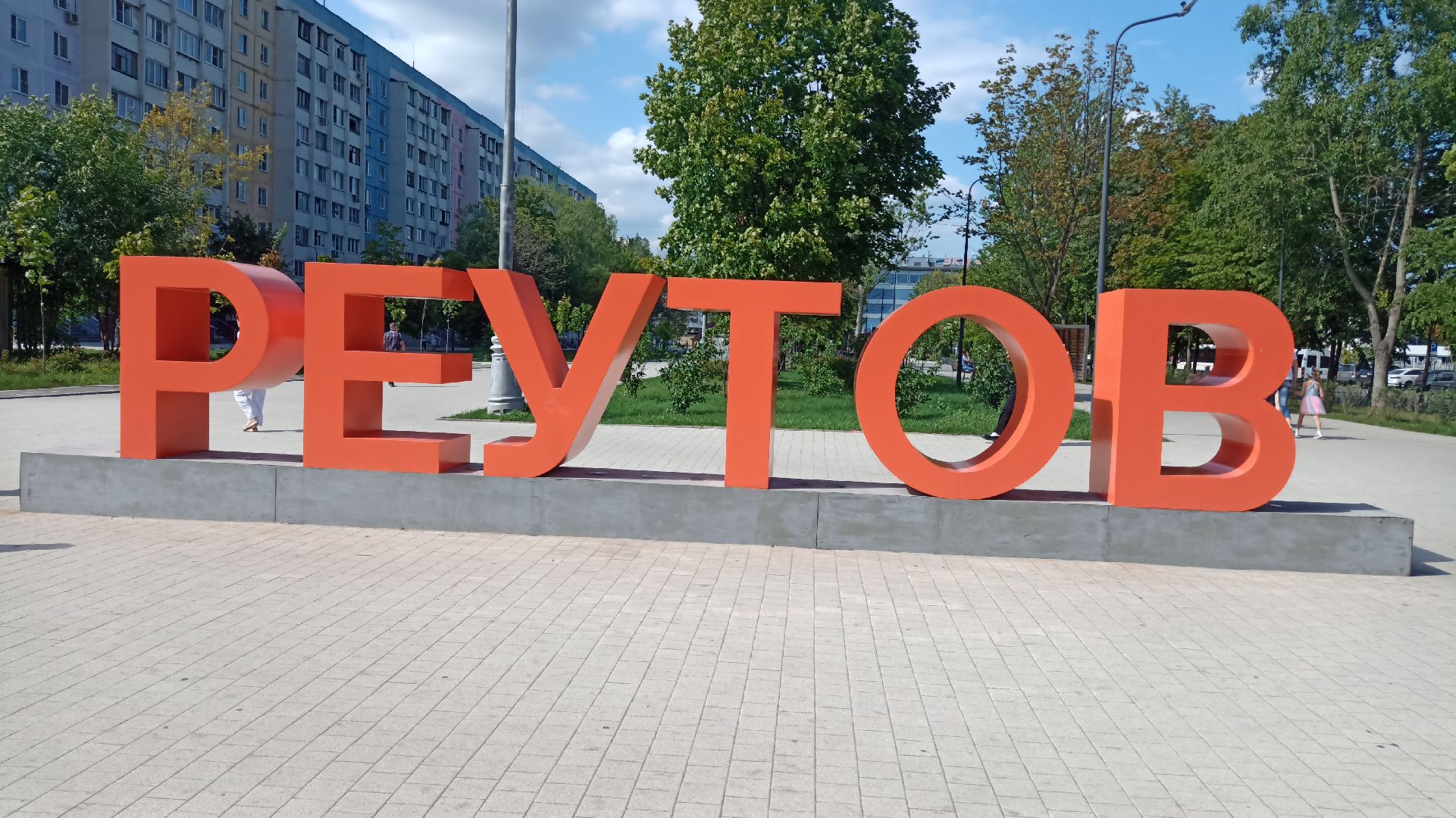 устройство