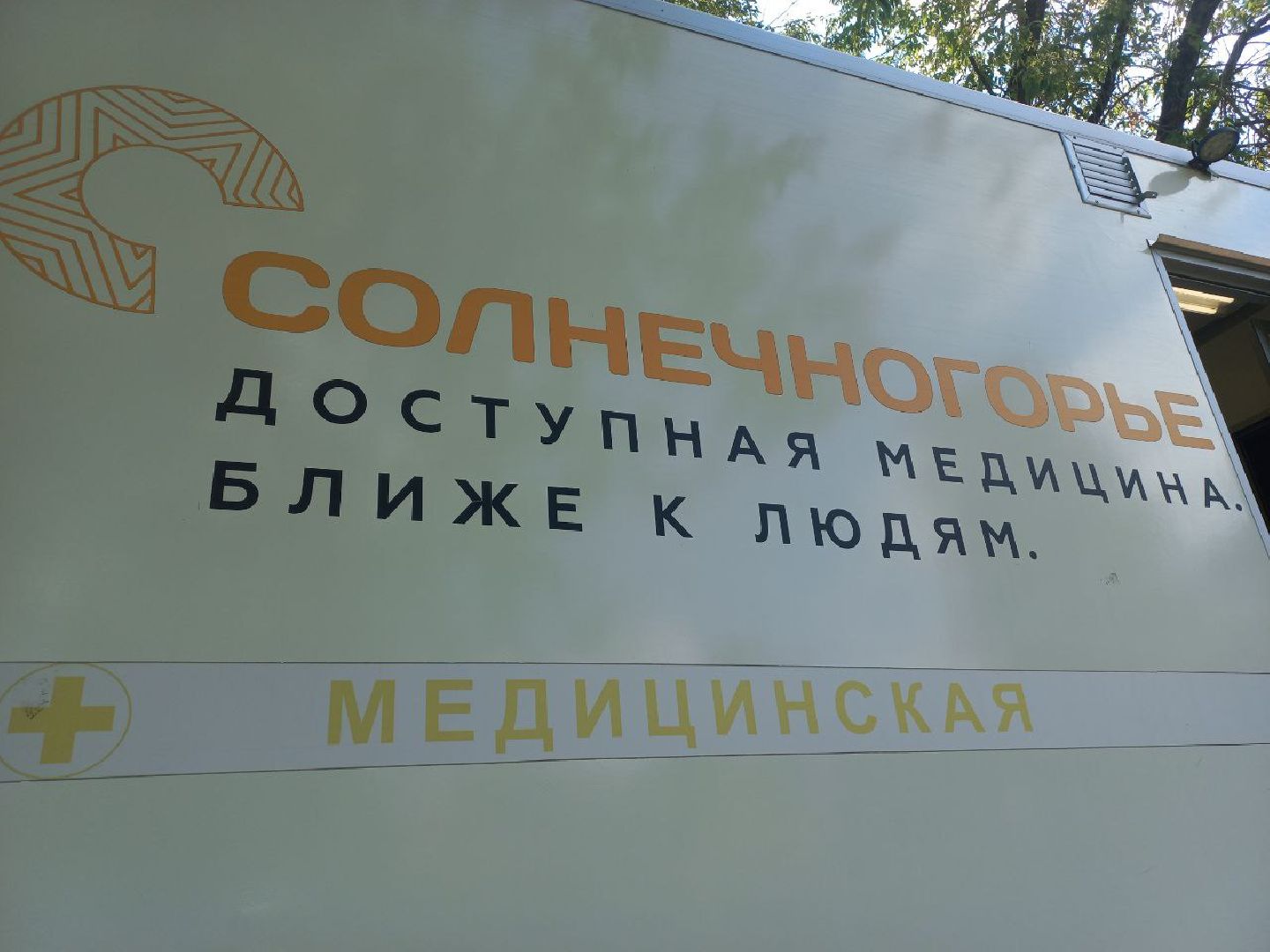 поликлиника