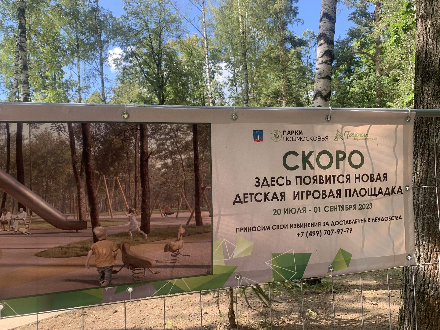 Лето в Подмосковье
