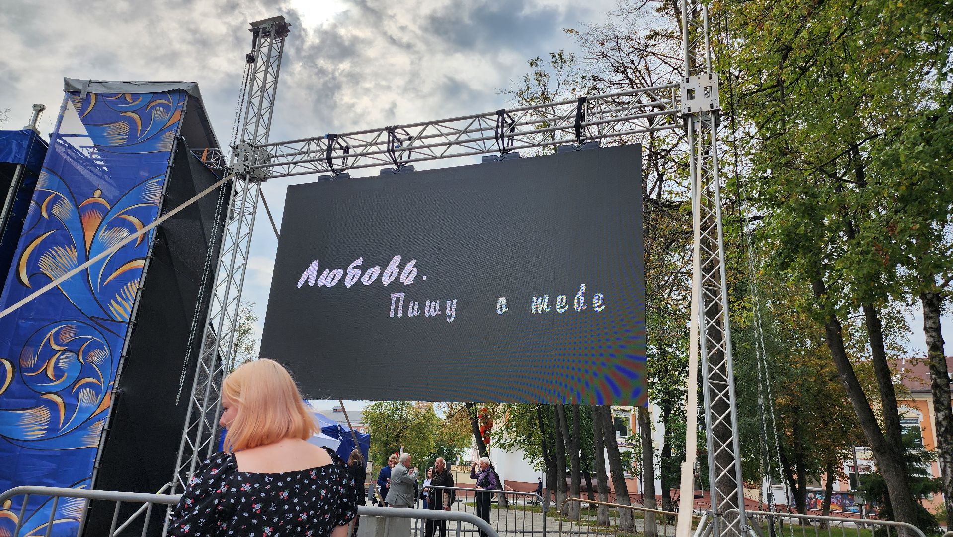 любовь