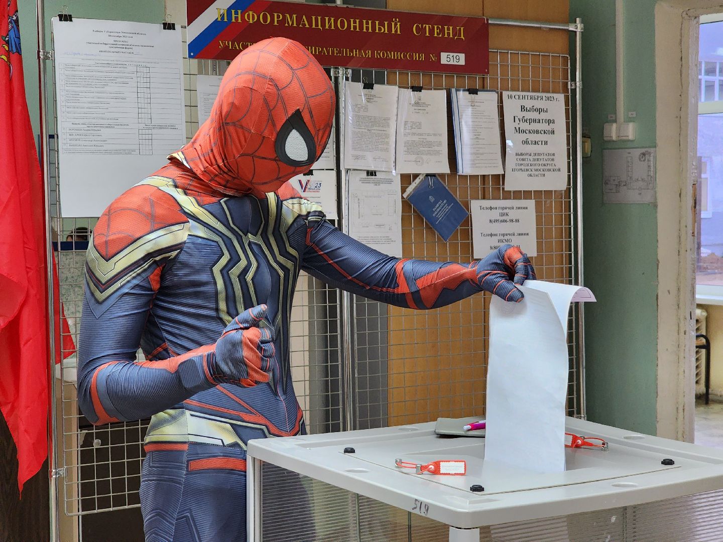 голосование