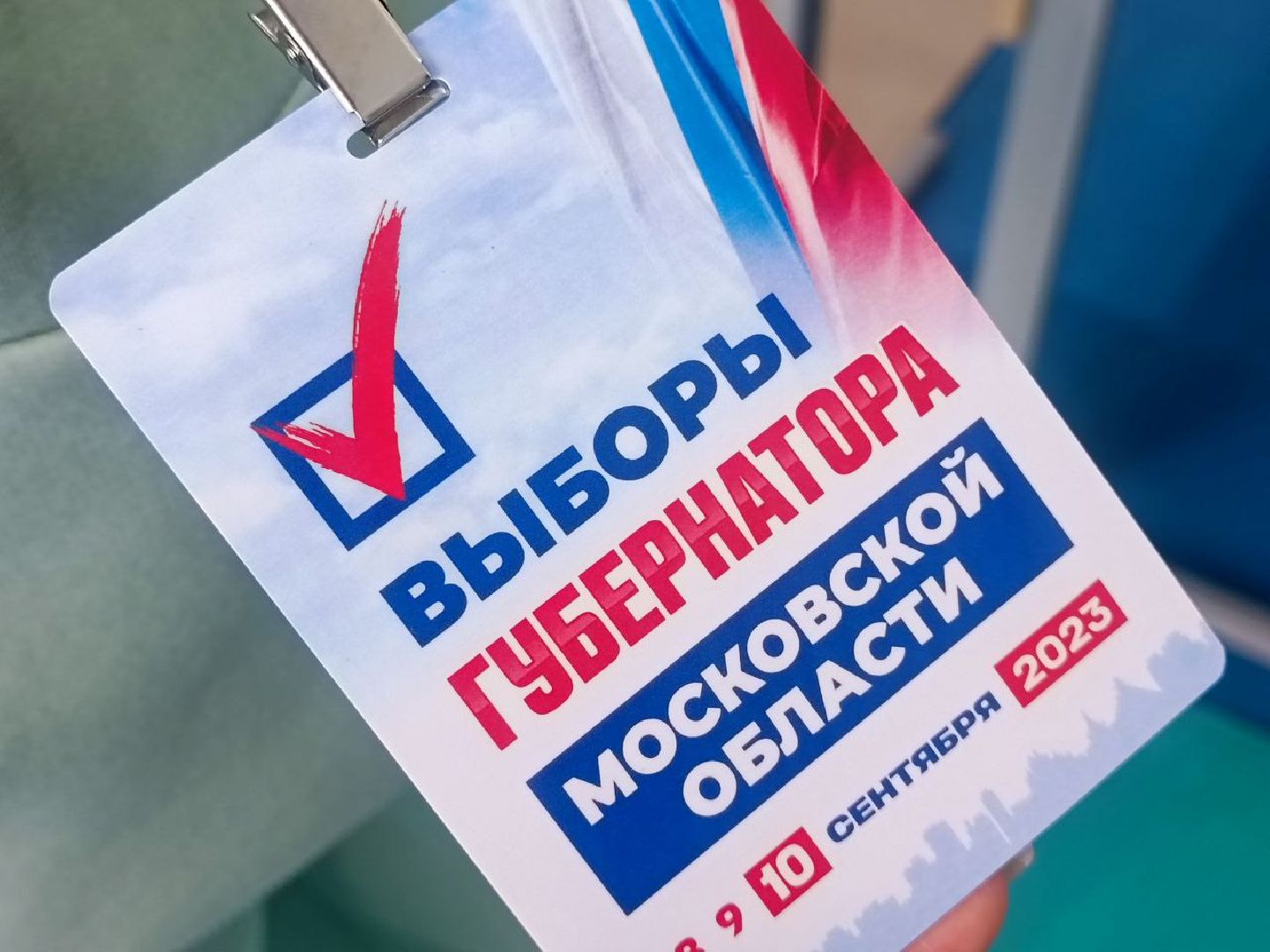 городской