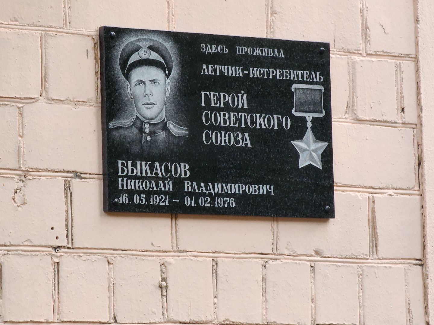 мемориальная доска