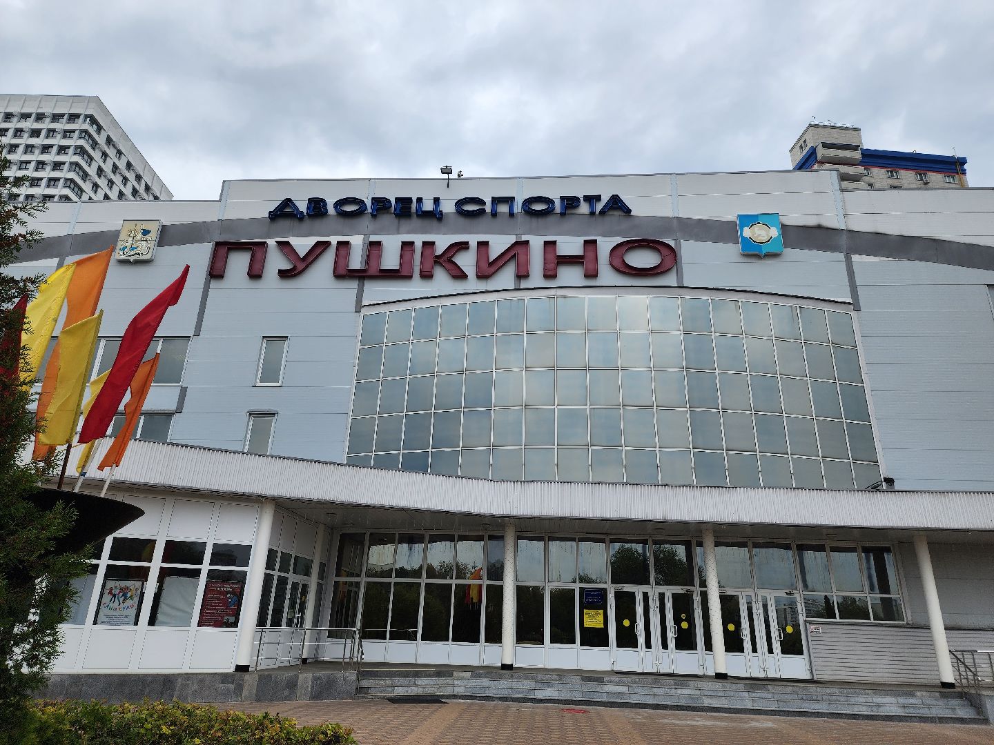Пушкинский