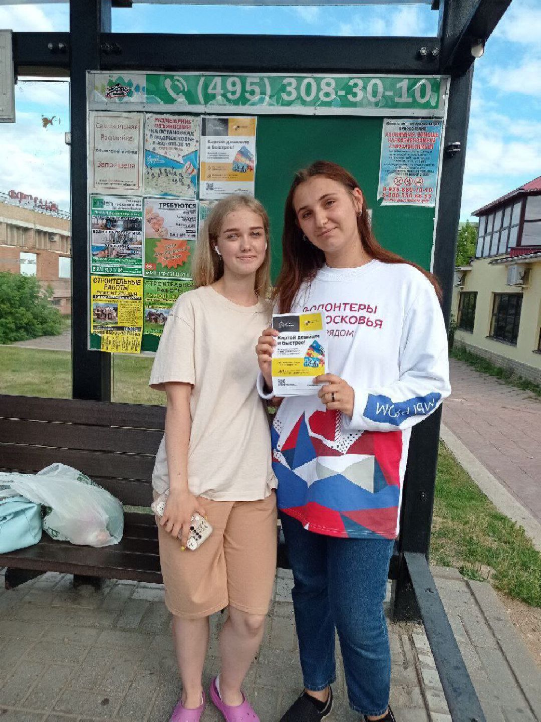 Волонтер