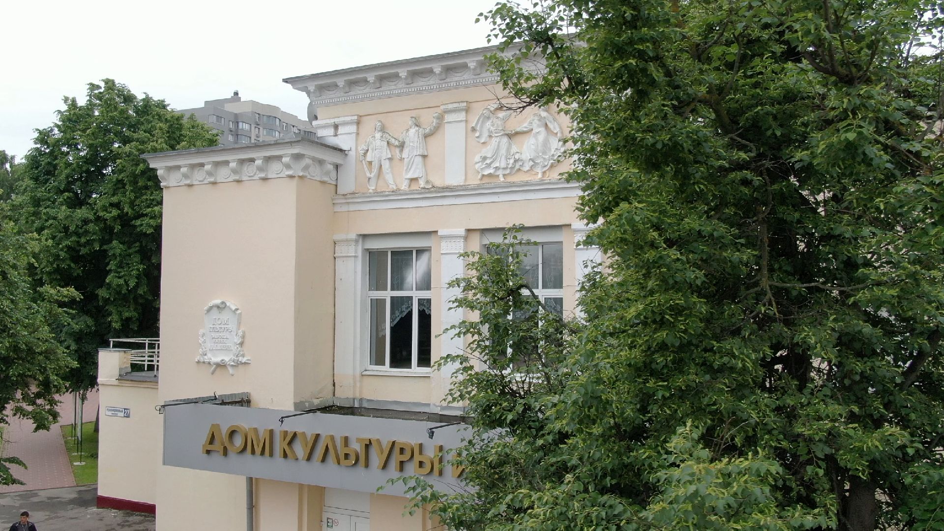 дом культуры