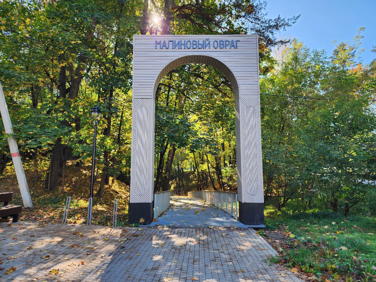 прогулочная зона