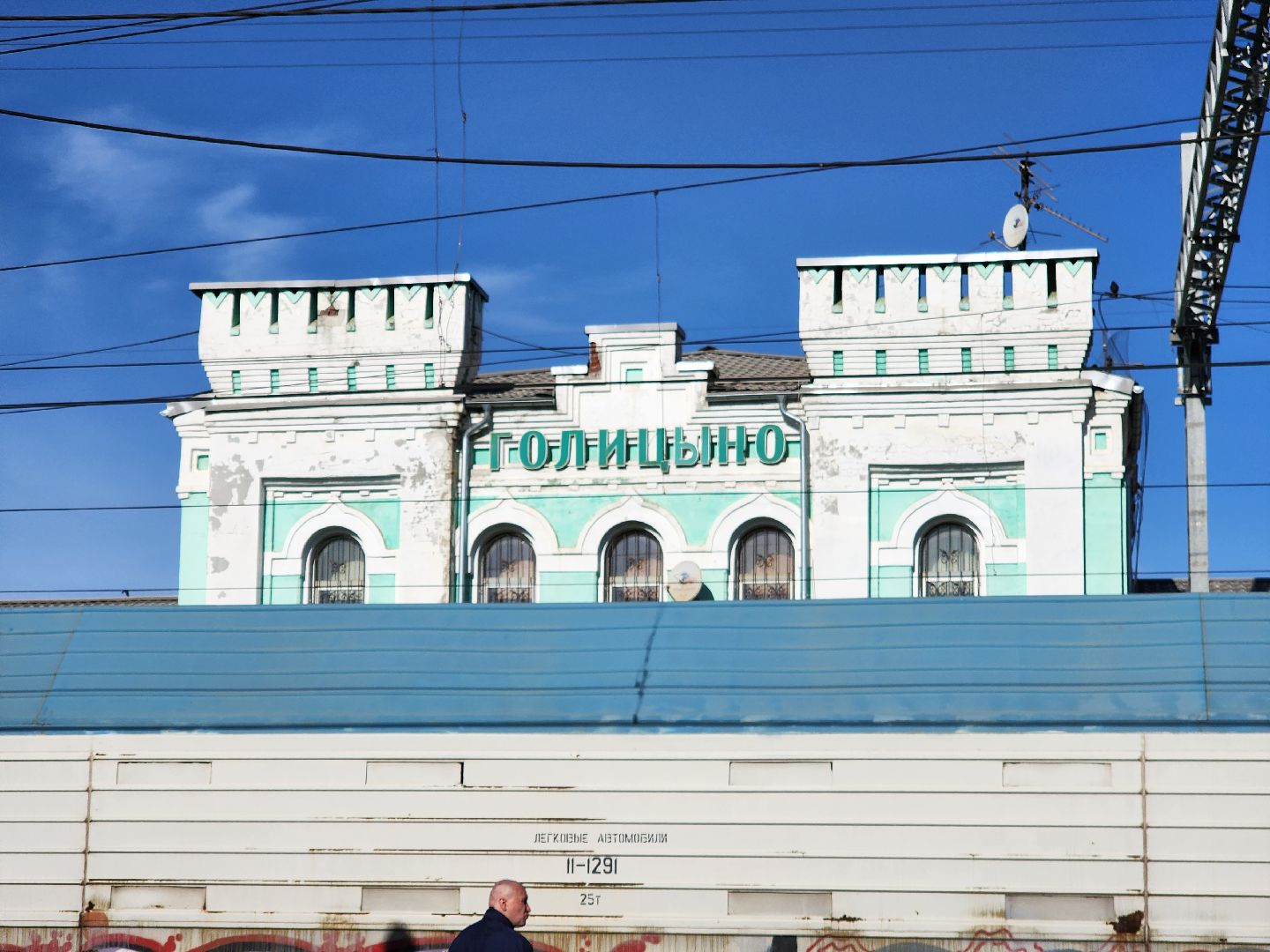 Голицыно
