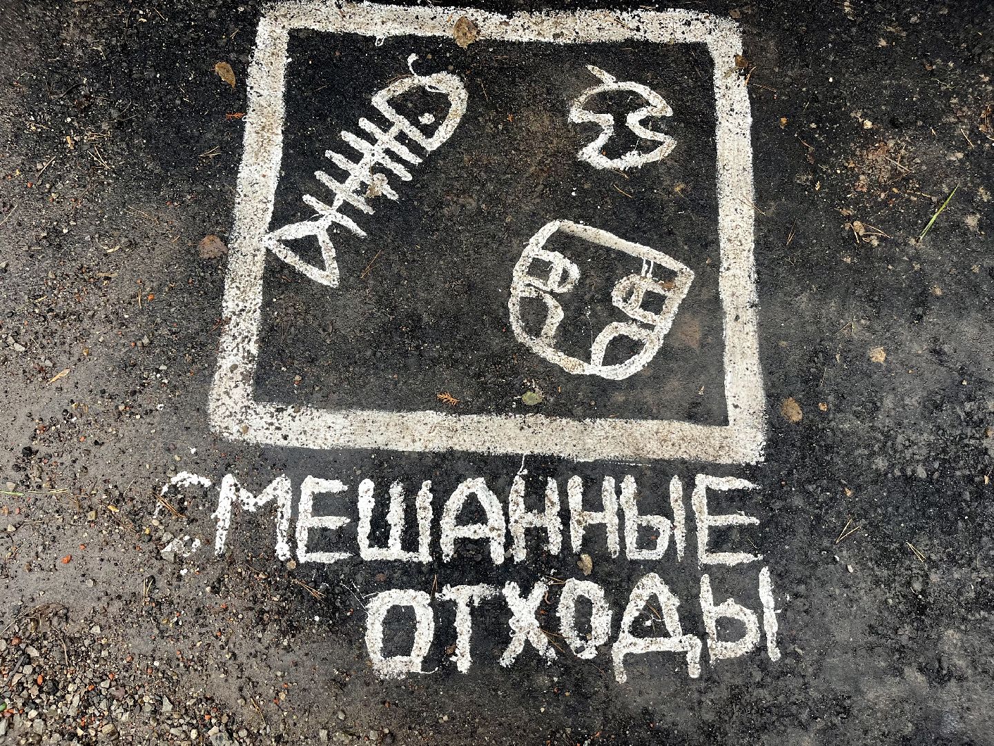 контейнерная