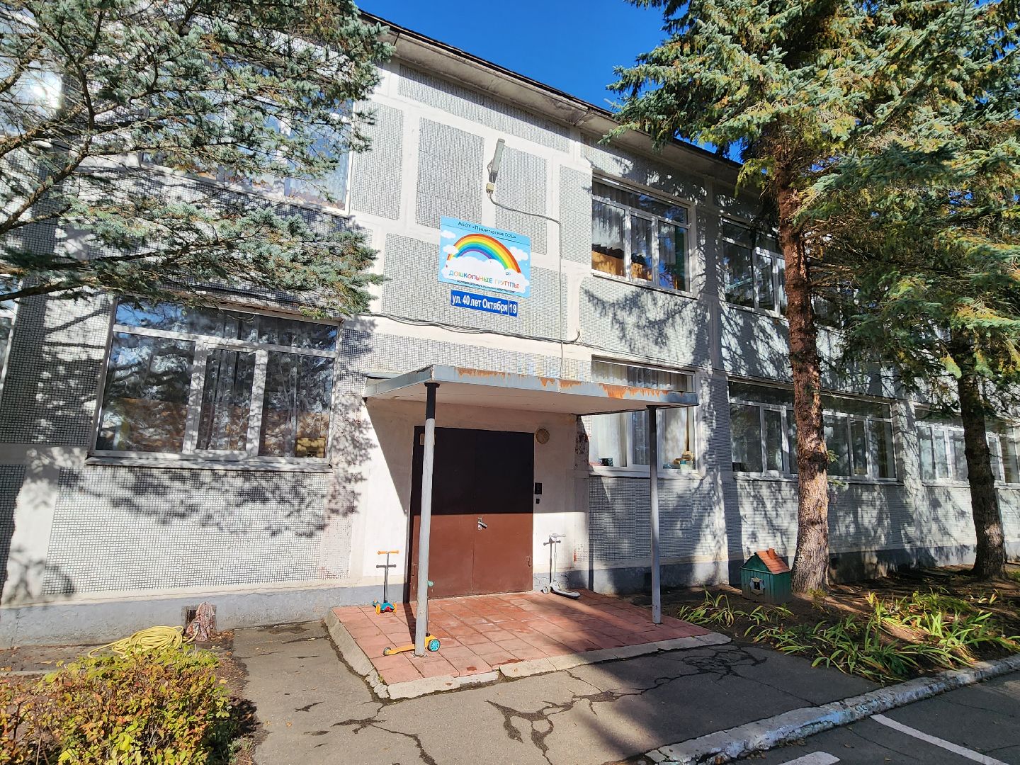 детский сад