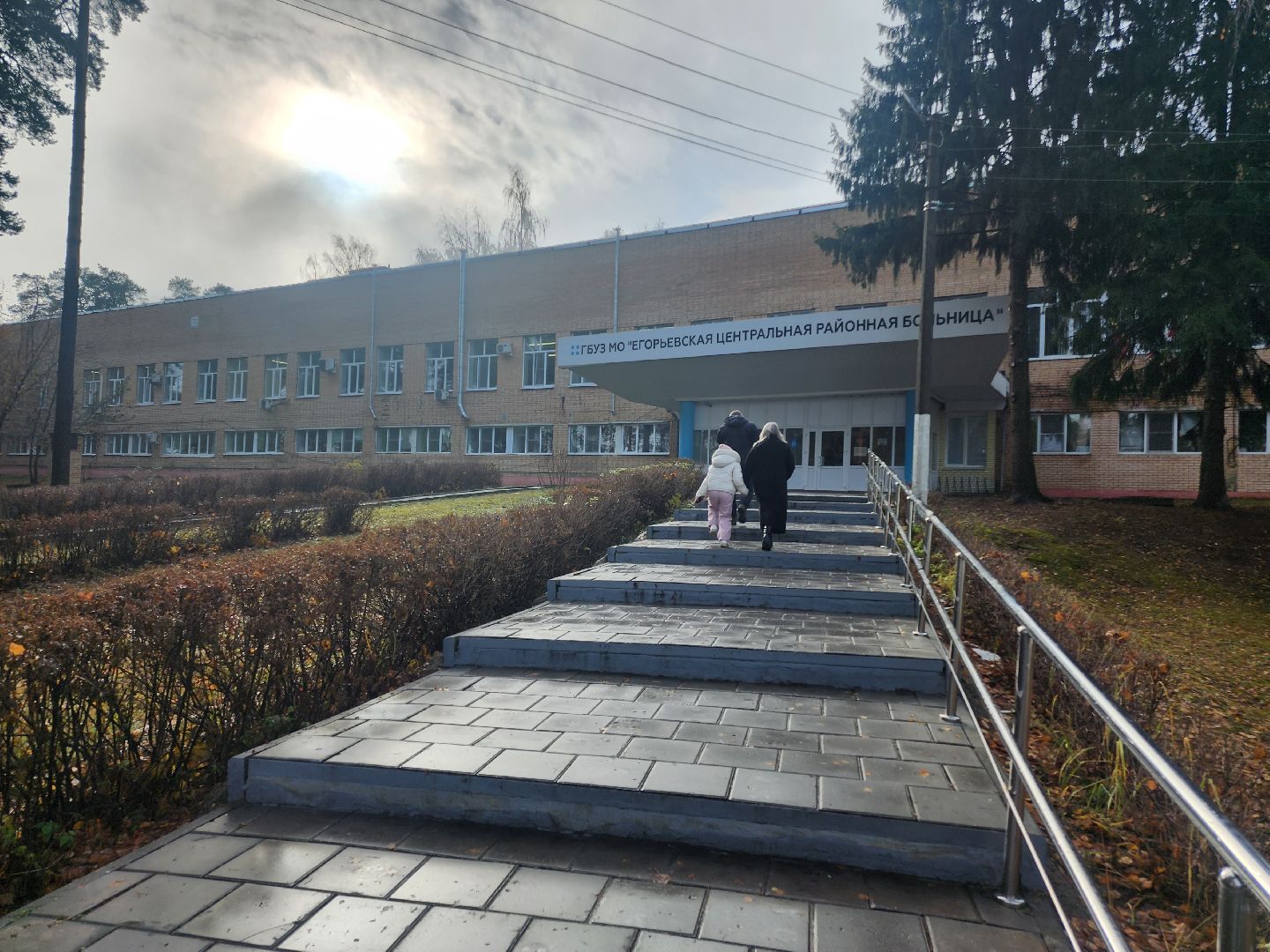 Егорьевская больница