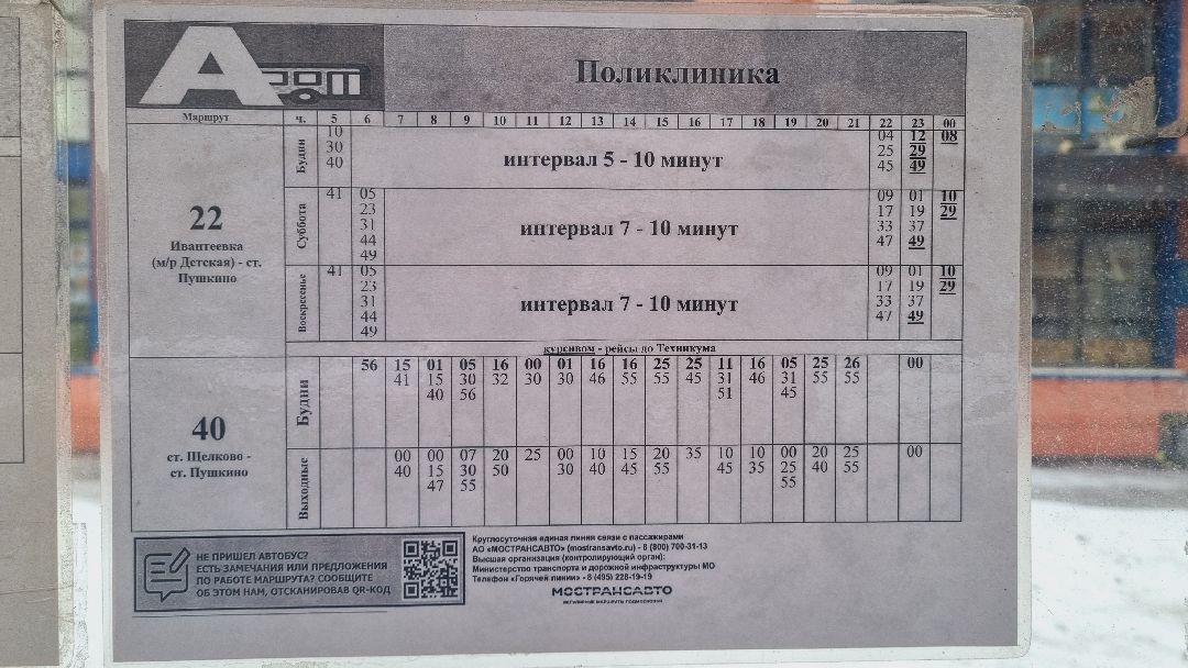 ивантеевка