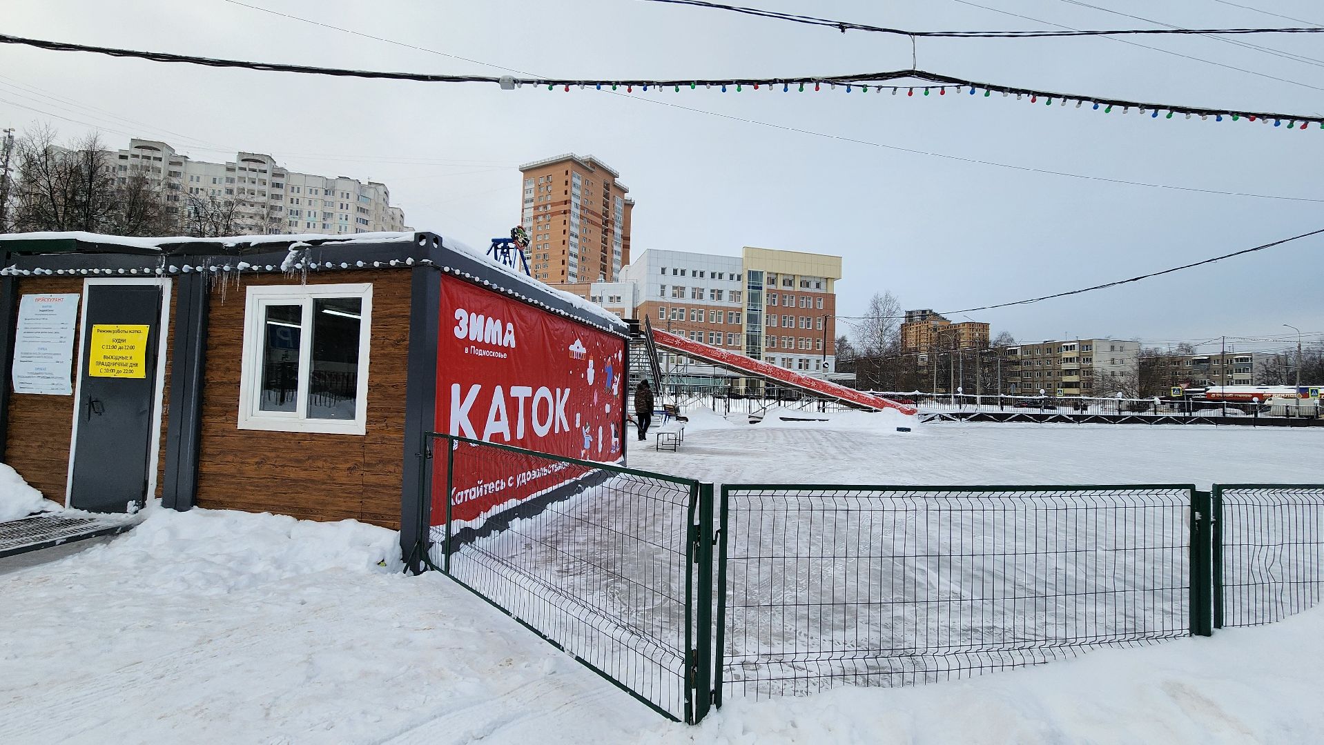 каток