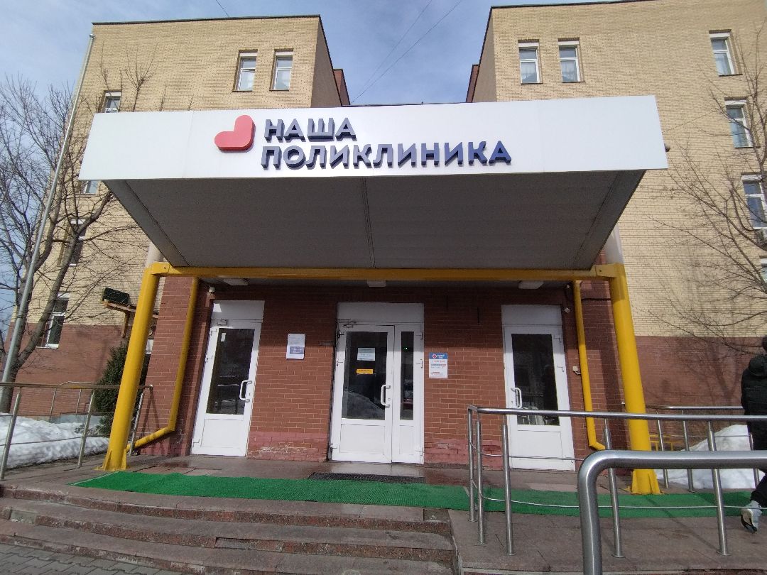 поликлиника