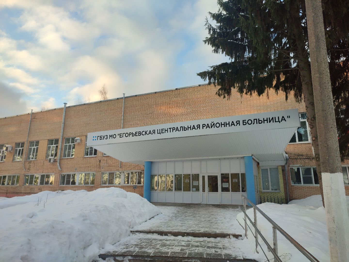 Егорьевская больница
