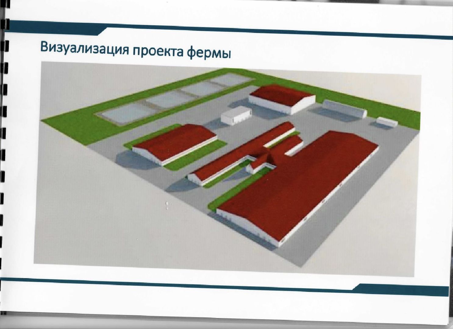 Ферма