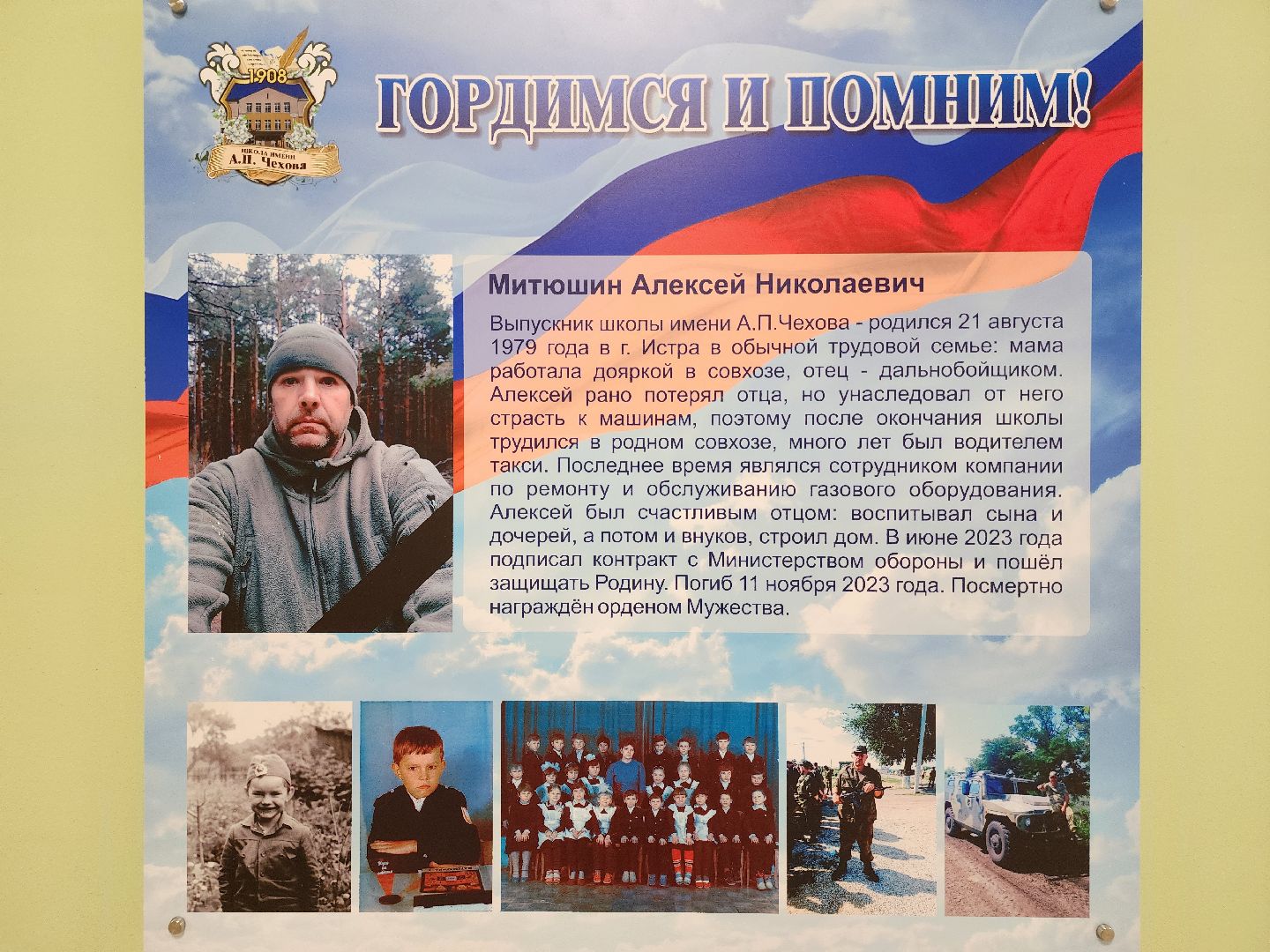 стенд героя