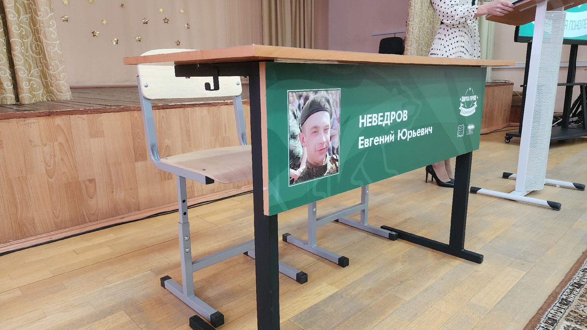 Парта героя