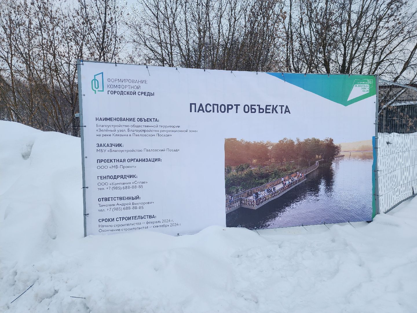 Городской округ Павловский Посад