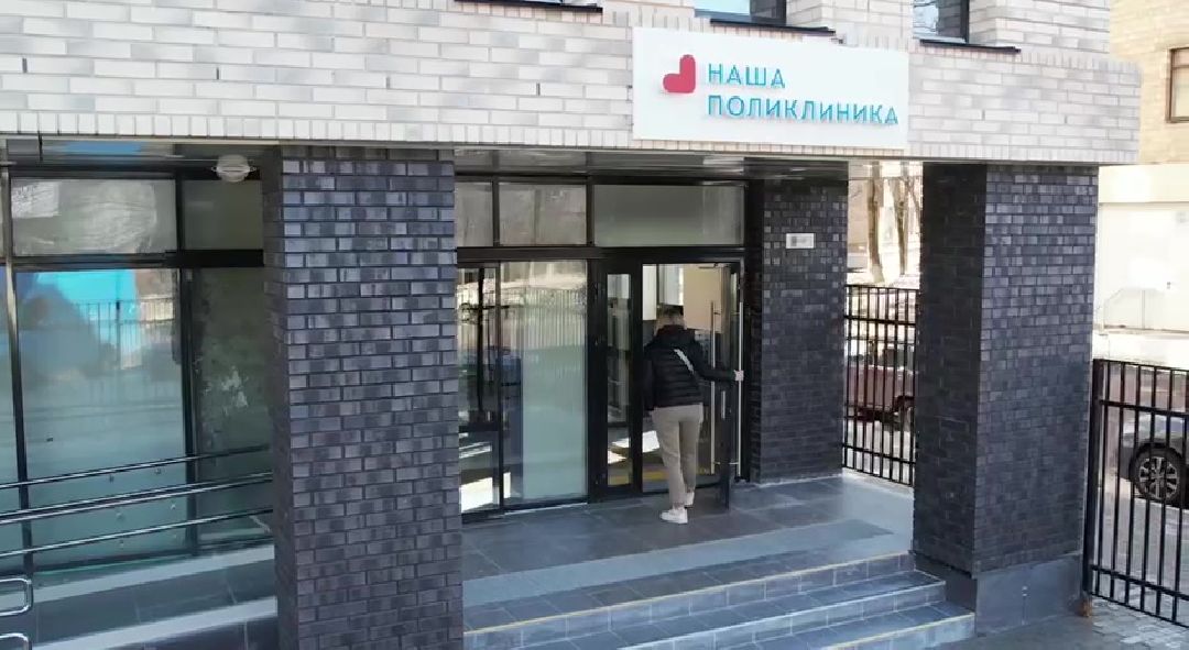 поликлиника