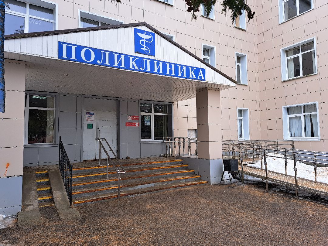 поликлиника