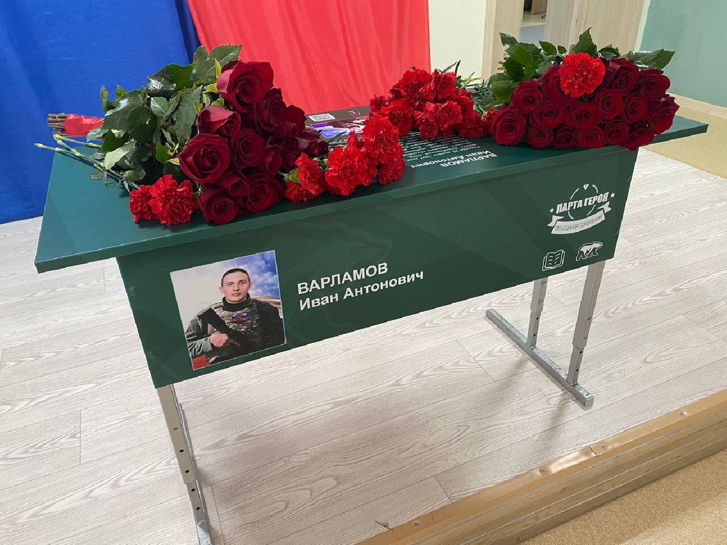 Парта героя