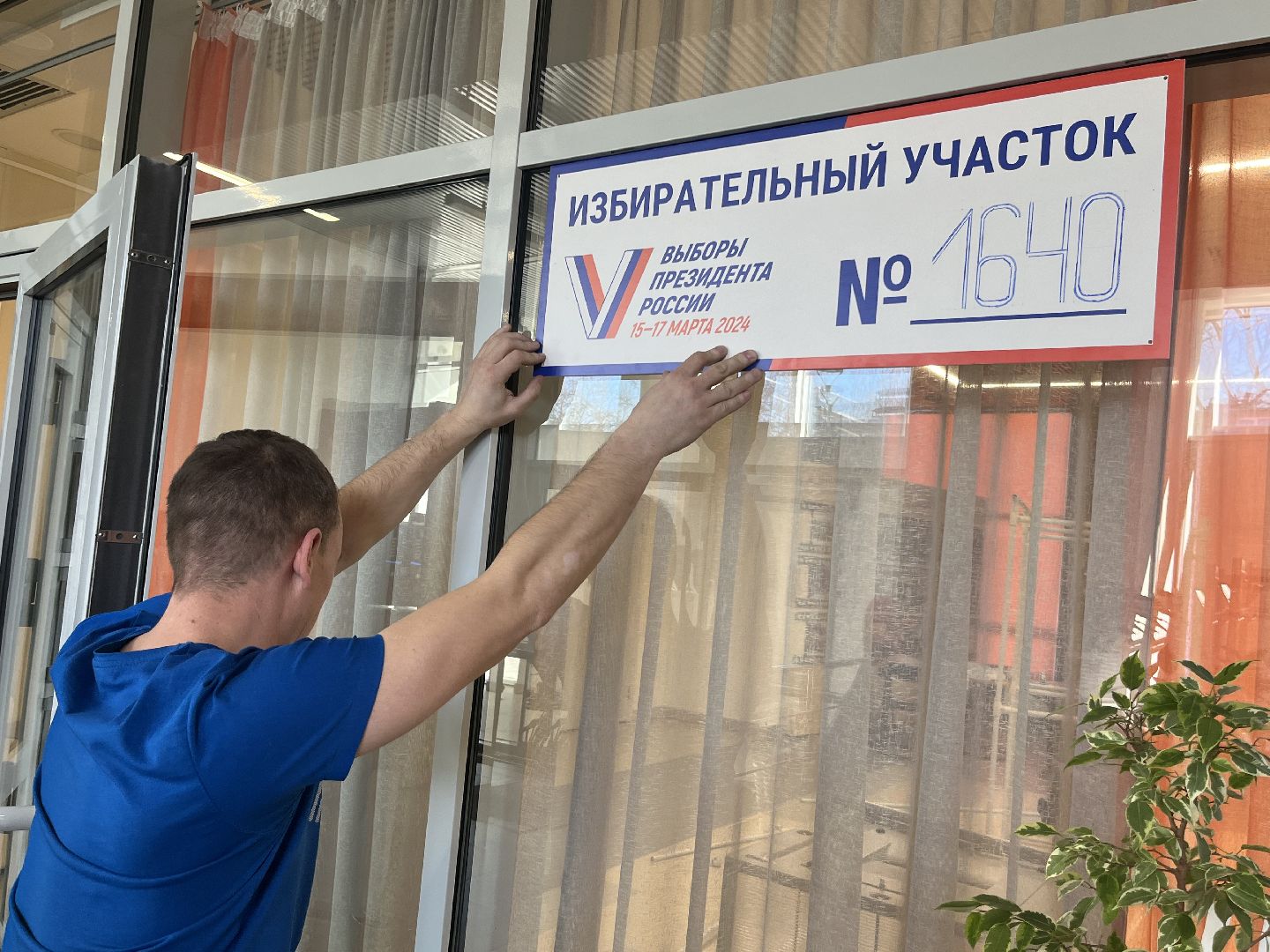Выборы Президента 2024