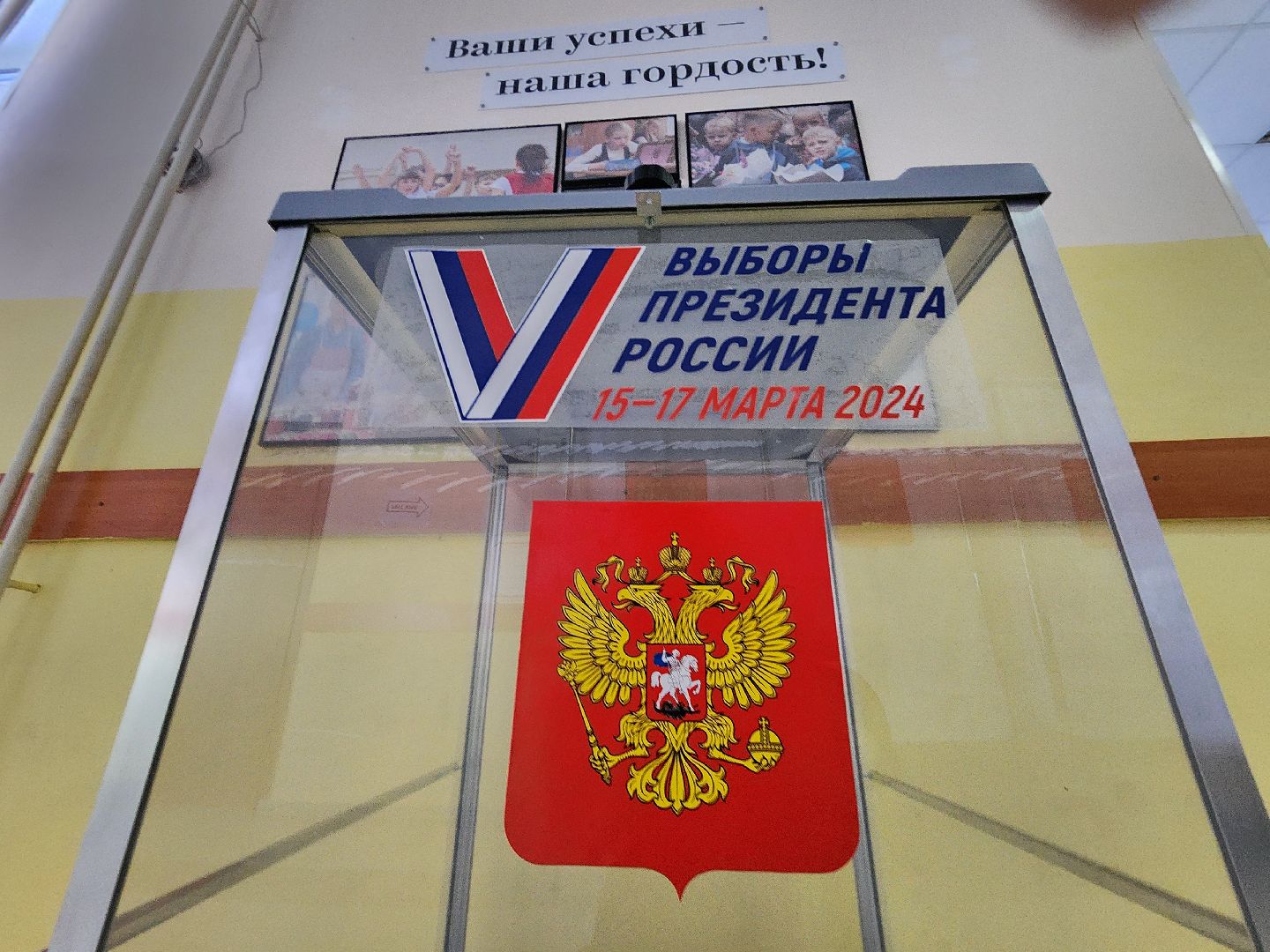 Выборы Президента 2024