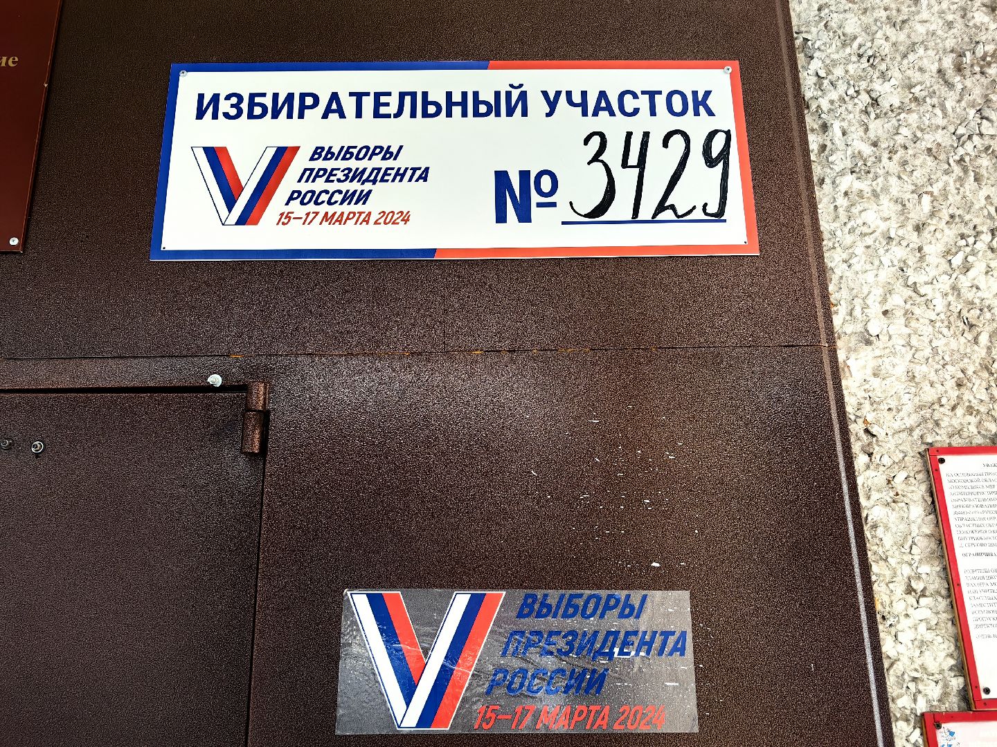 избирательные участки