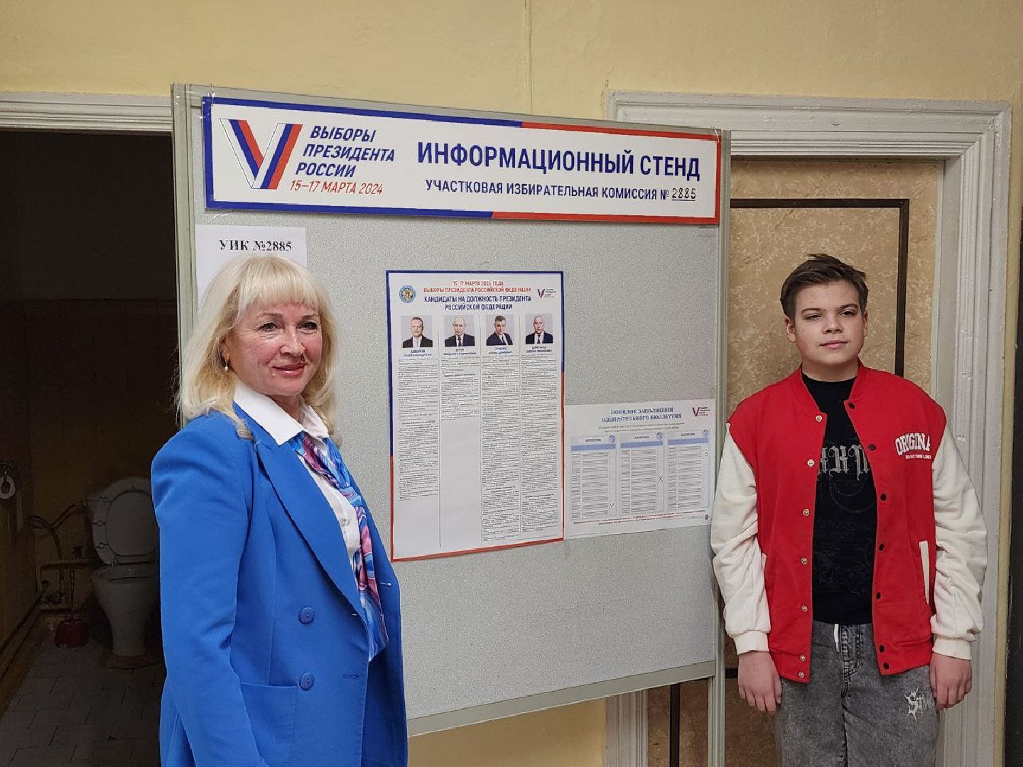 выборы Президента 2024