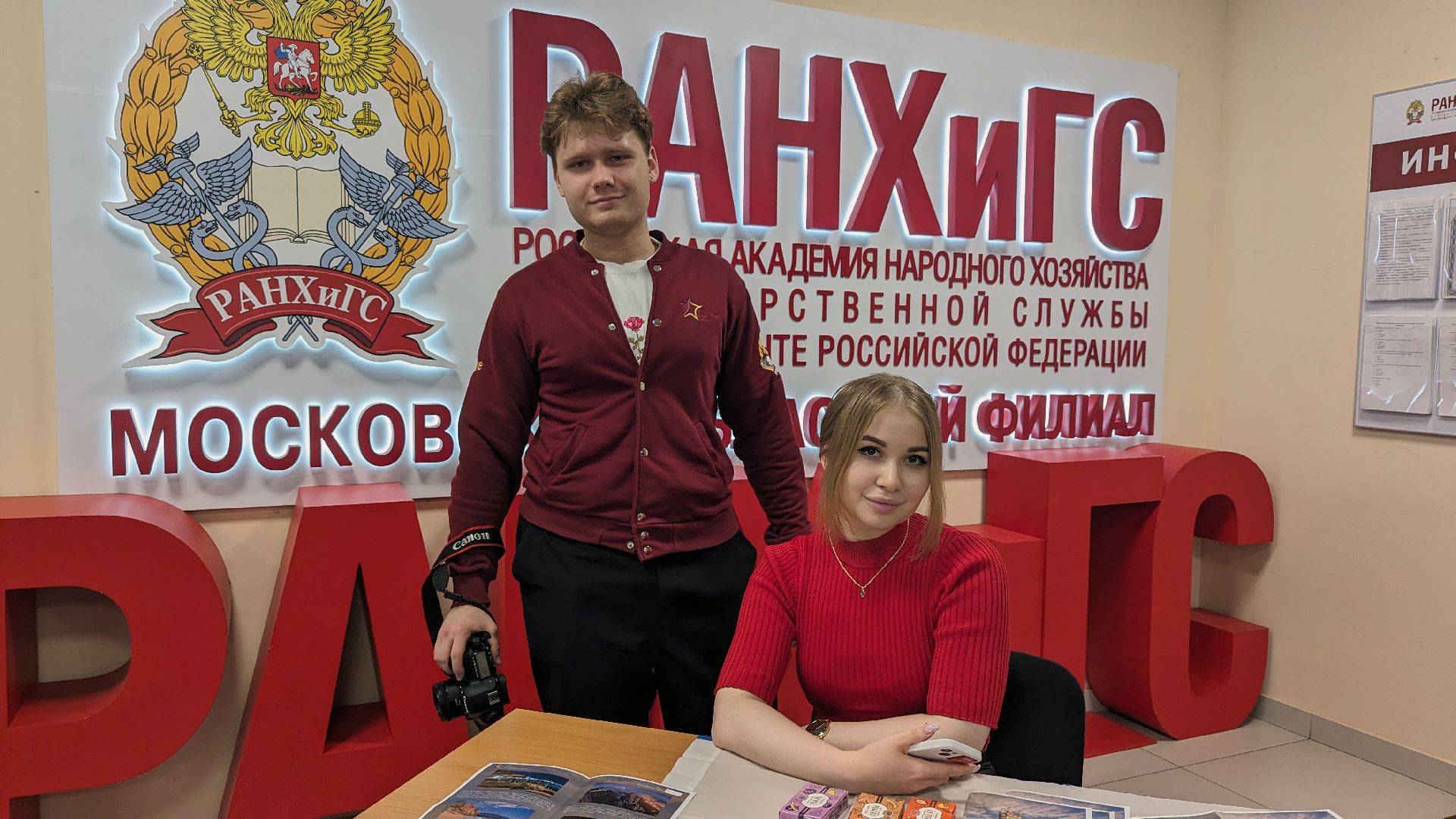 РАНХиГС