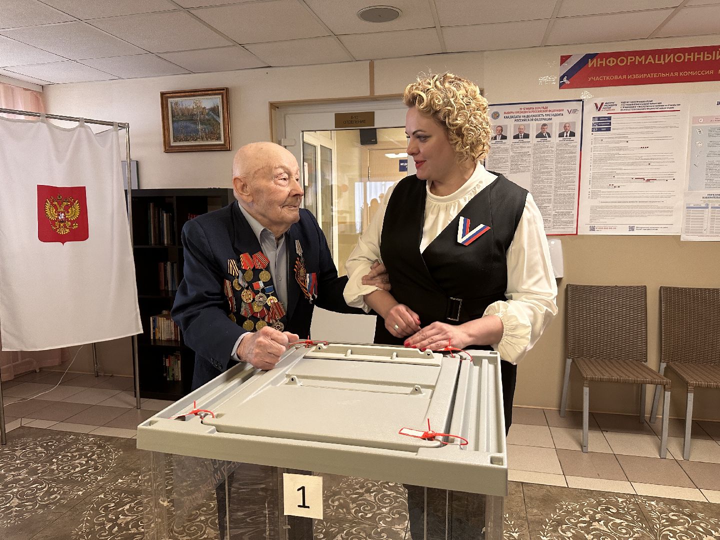 голосование