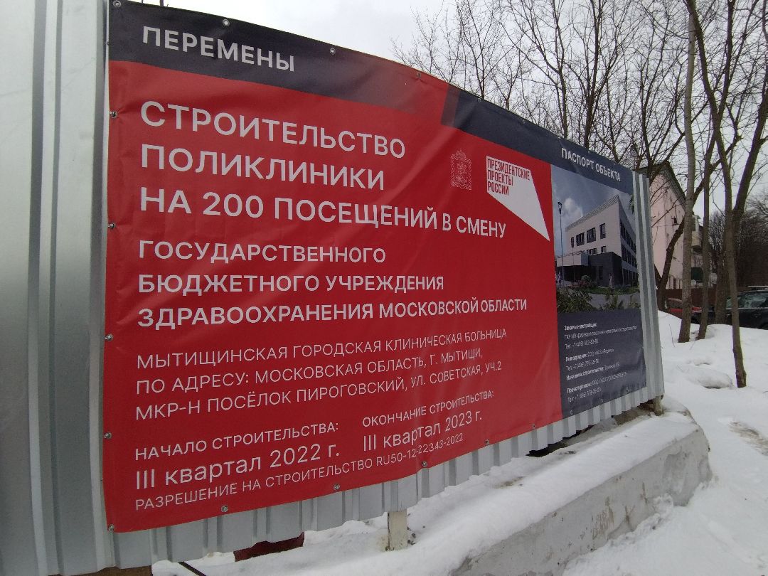 Мытищи