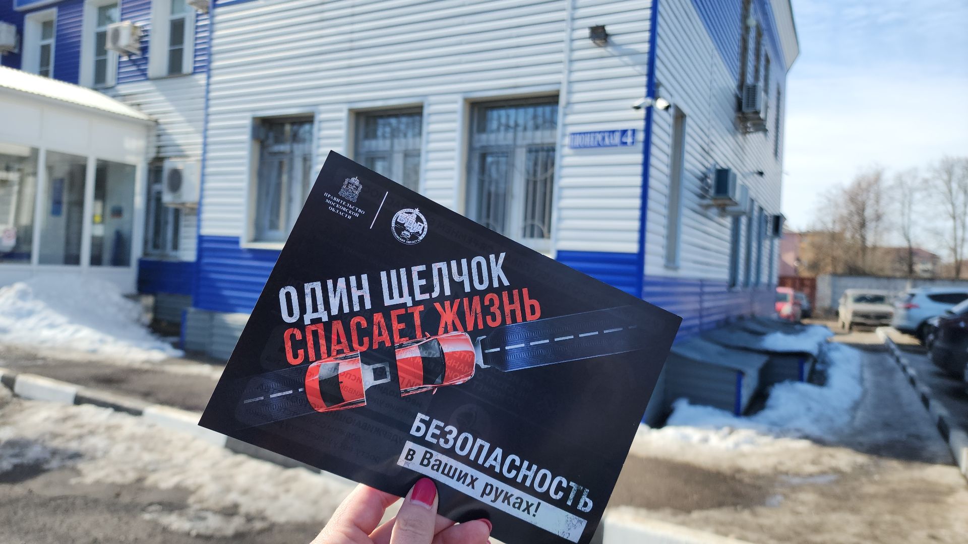 безопасность дорожного движения