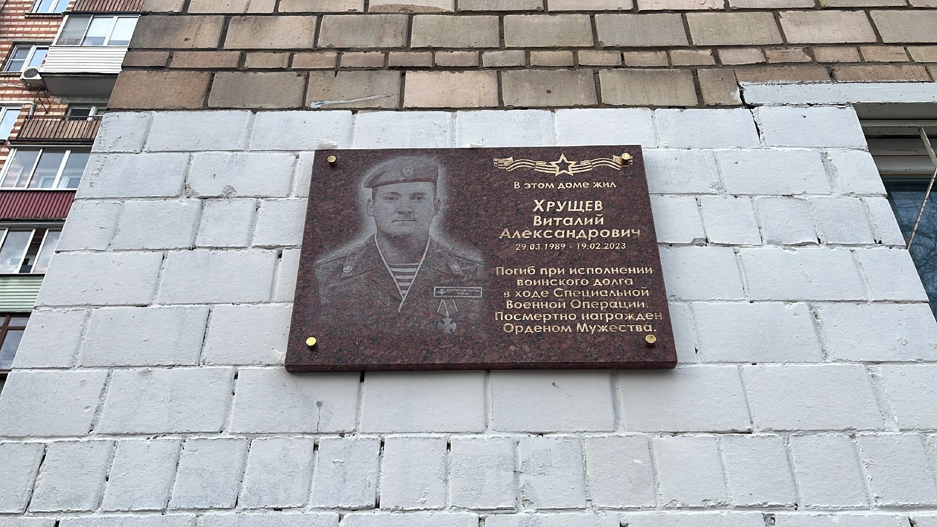 мемориальная доска