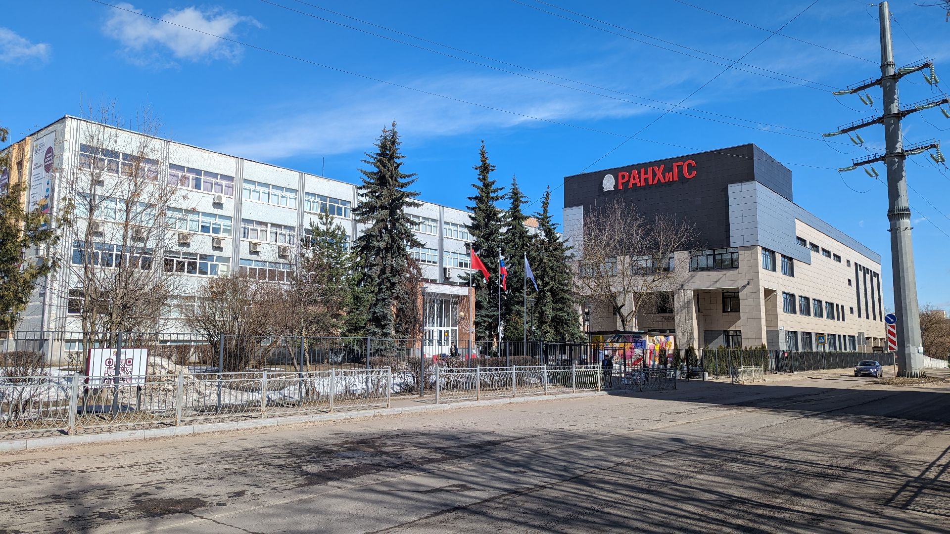 РАНХиГС