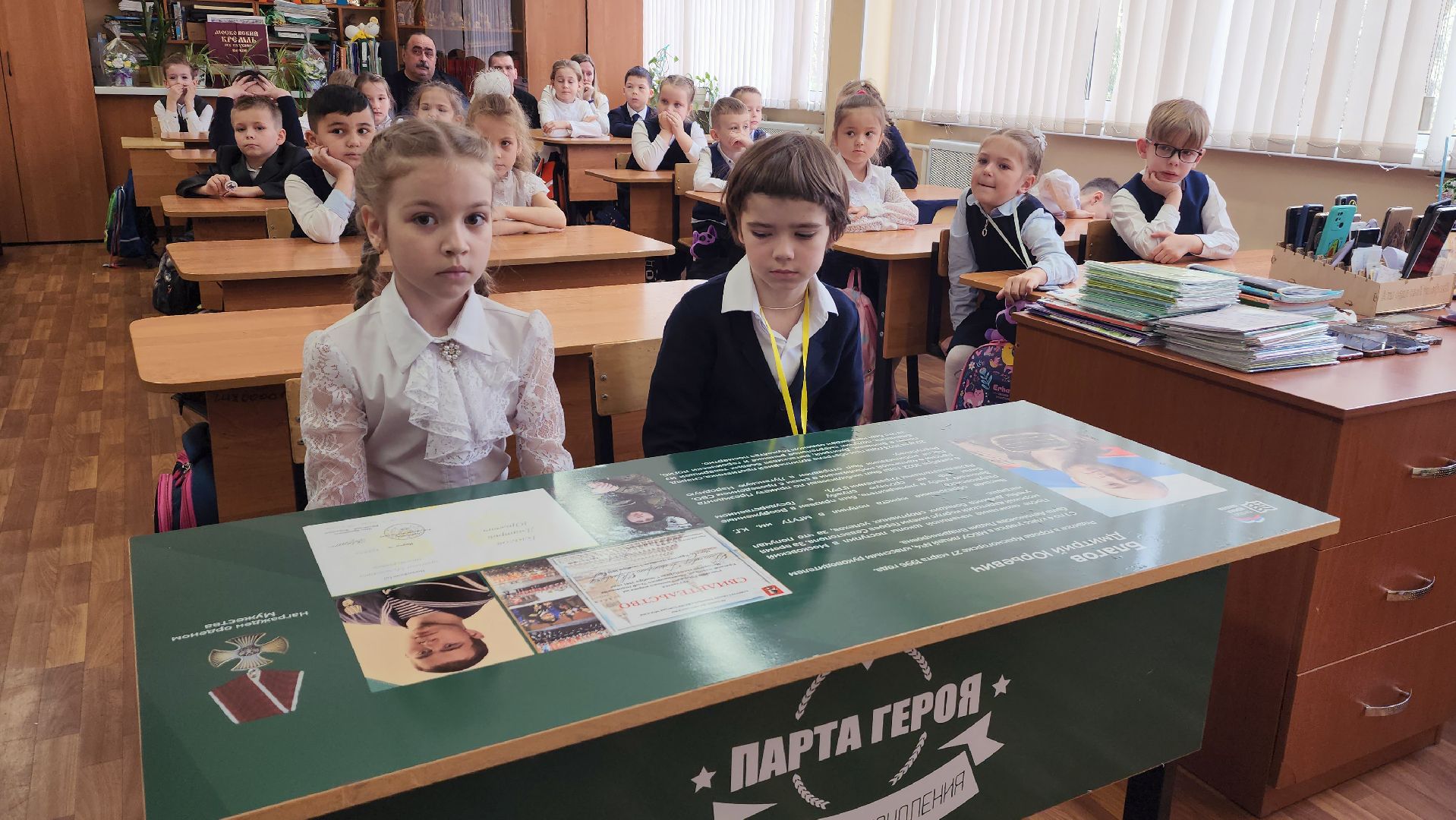 Парта героя