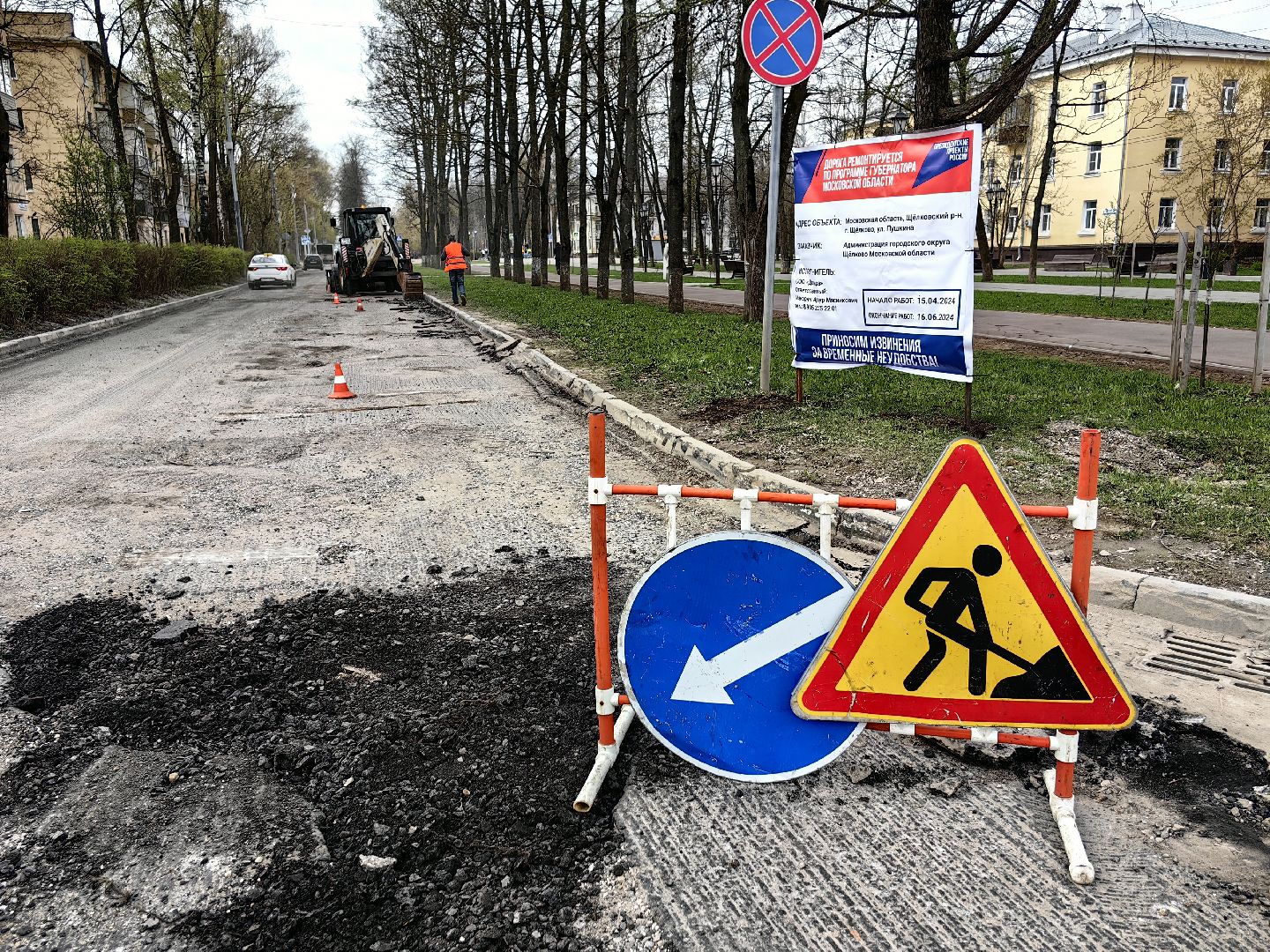 Дорожные работы
