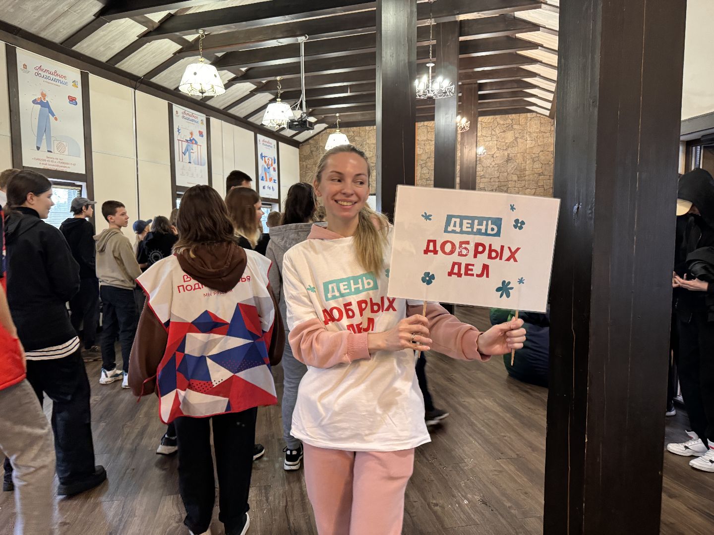 День добрых дел