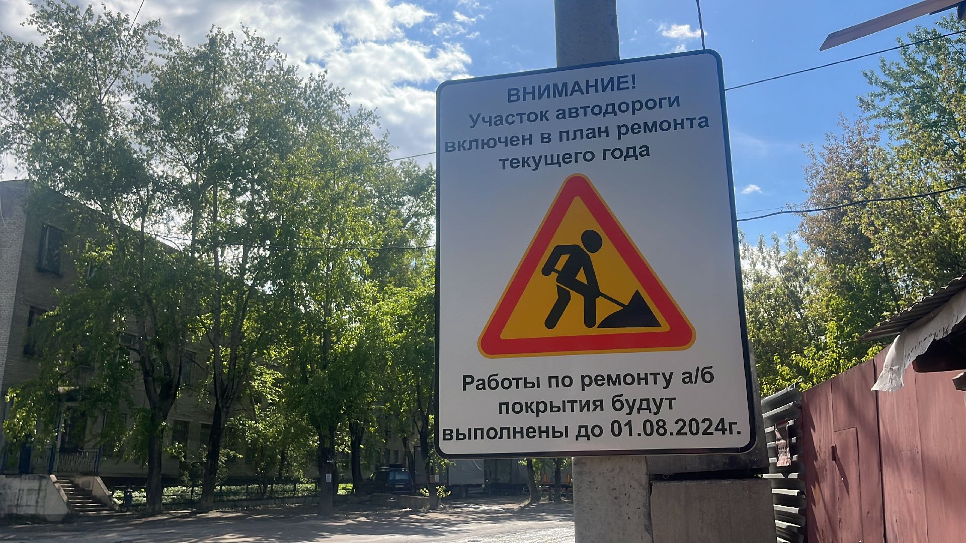 ремонт дороги