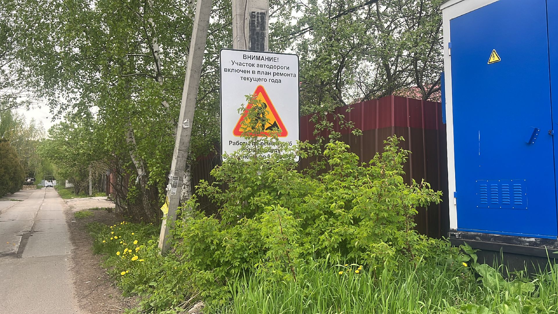 ремонт дороги