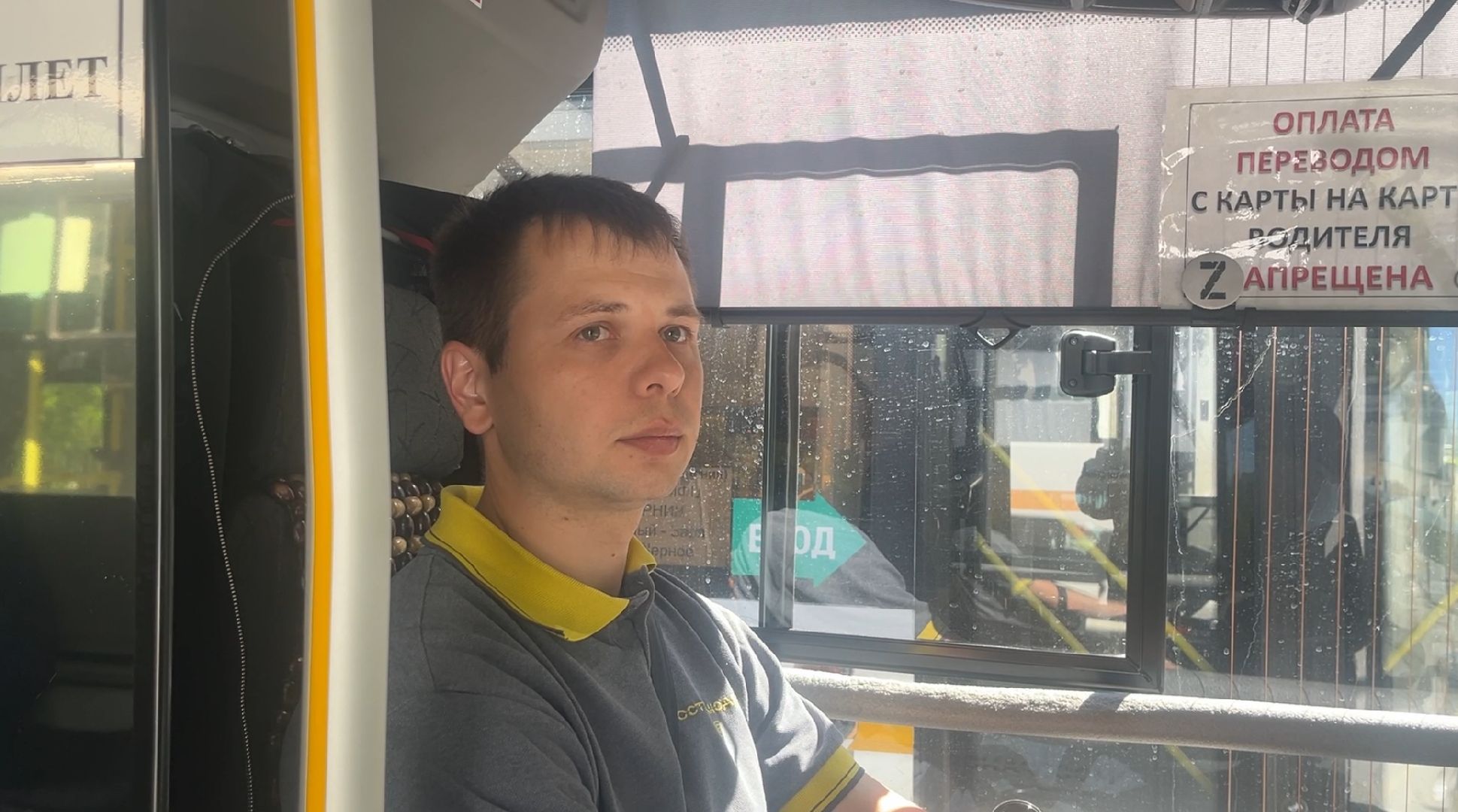 Водитель автобуса