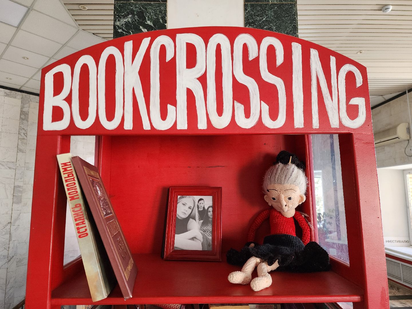 буккроссинг