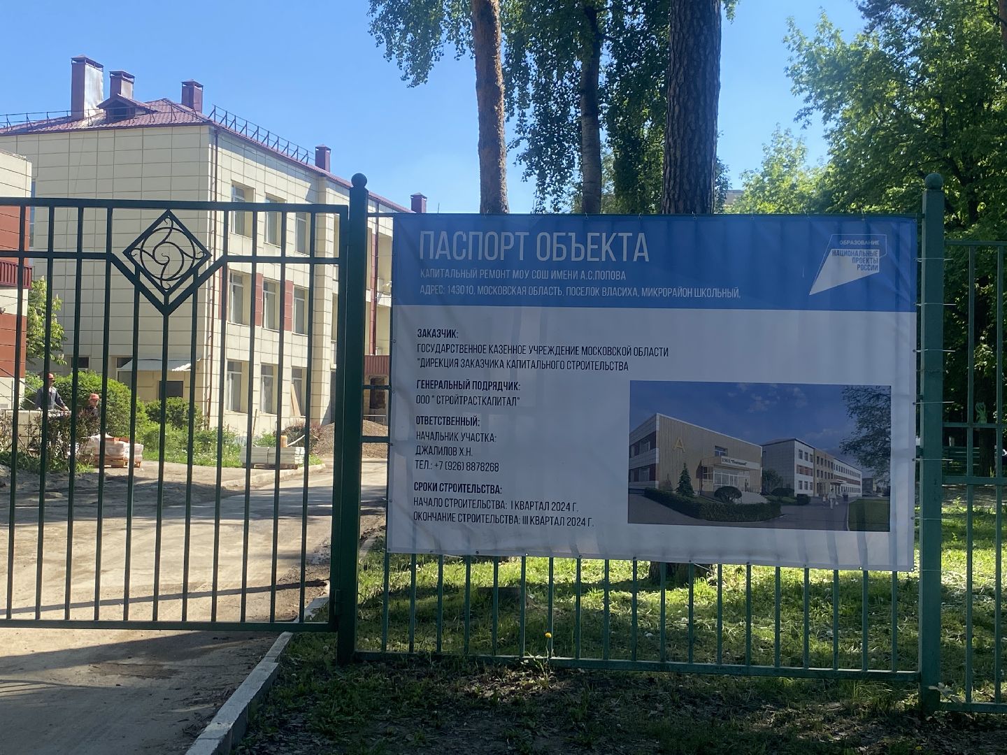 Школа Попова