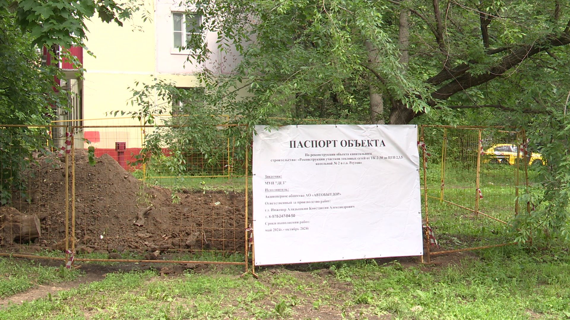 Реконструкция