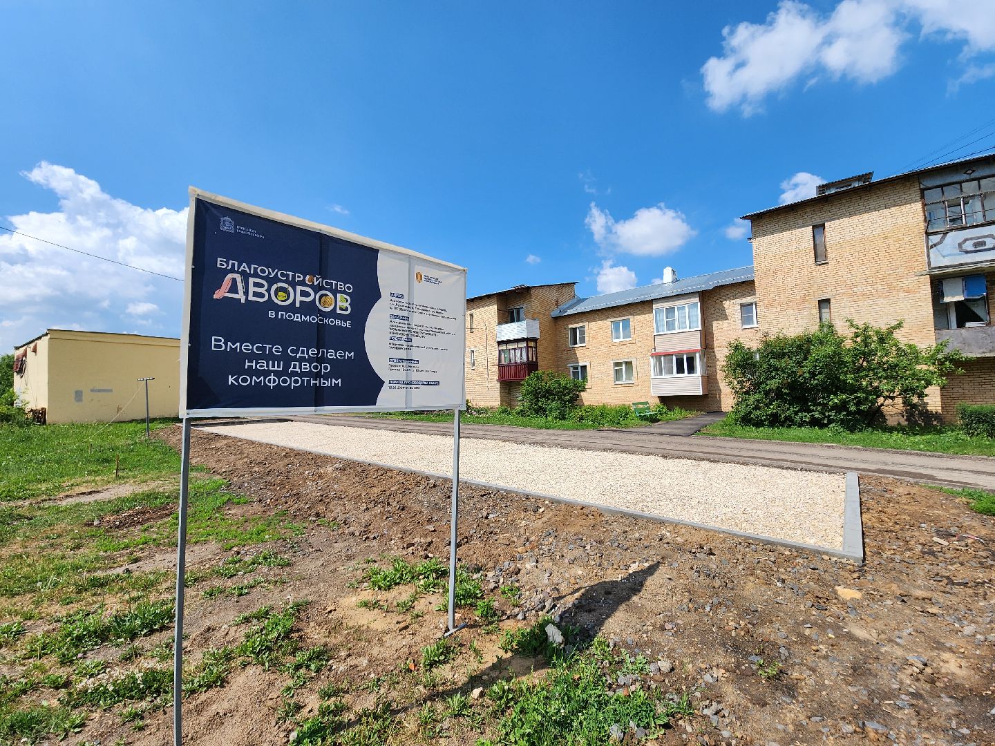 благоустройство двора