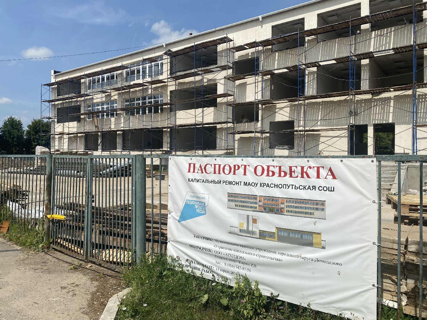 домодедово