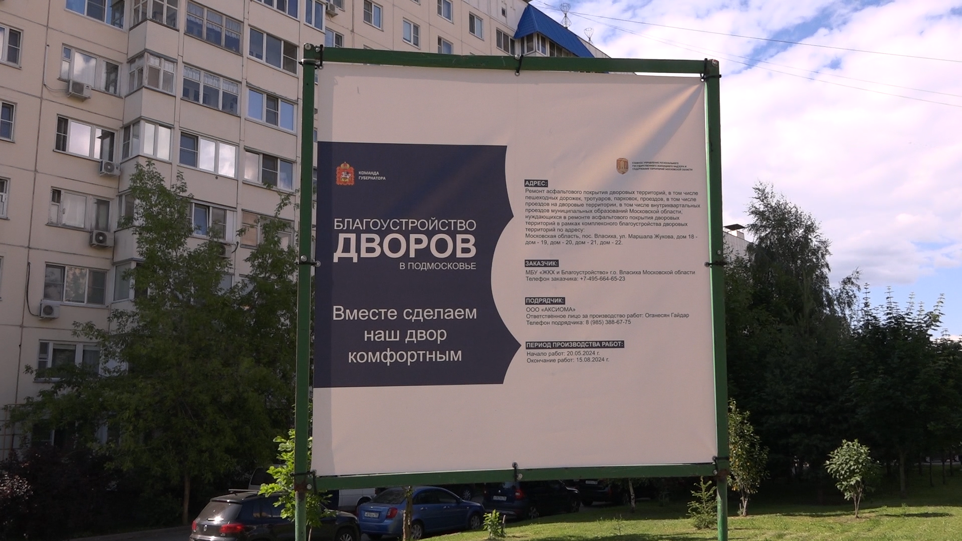 благоустройство