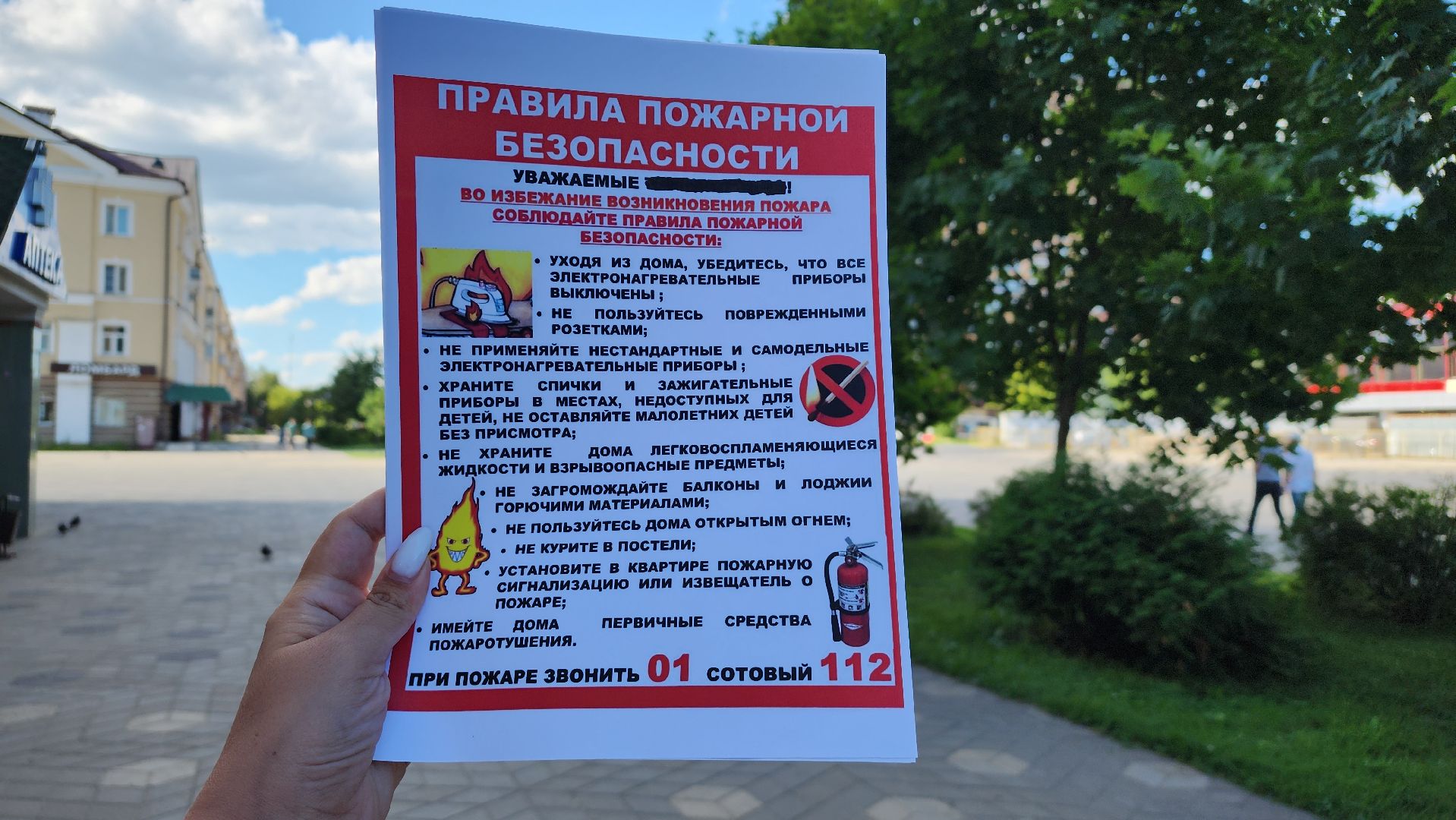 пожарная безопасность