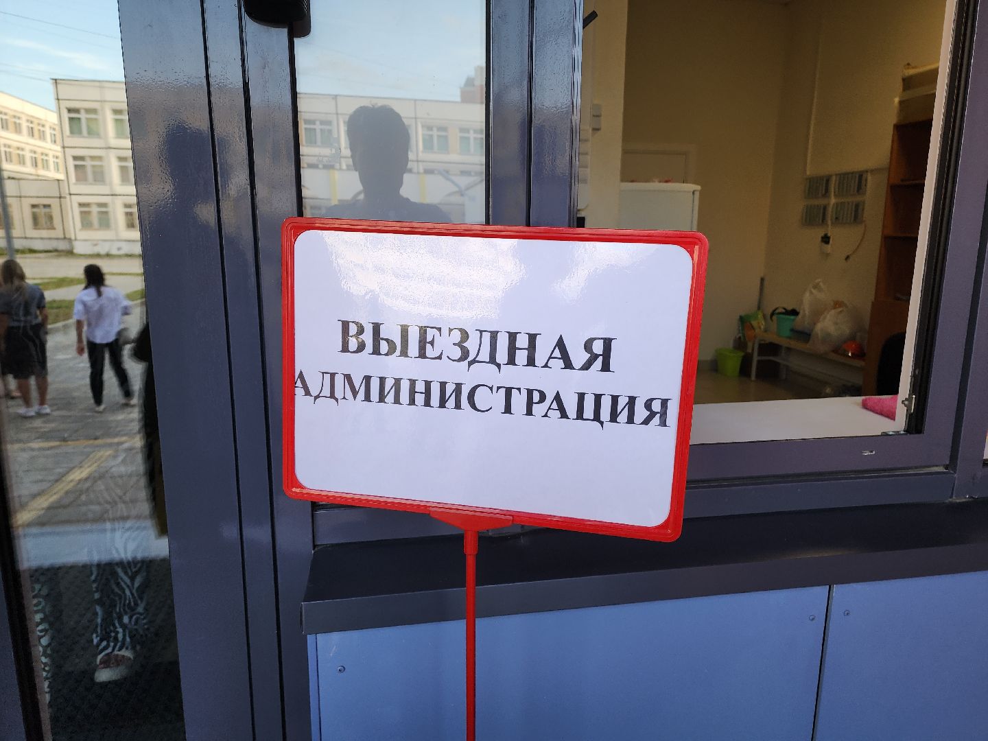 Министр